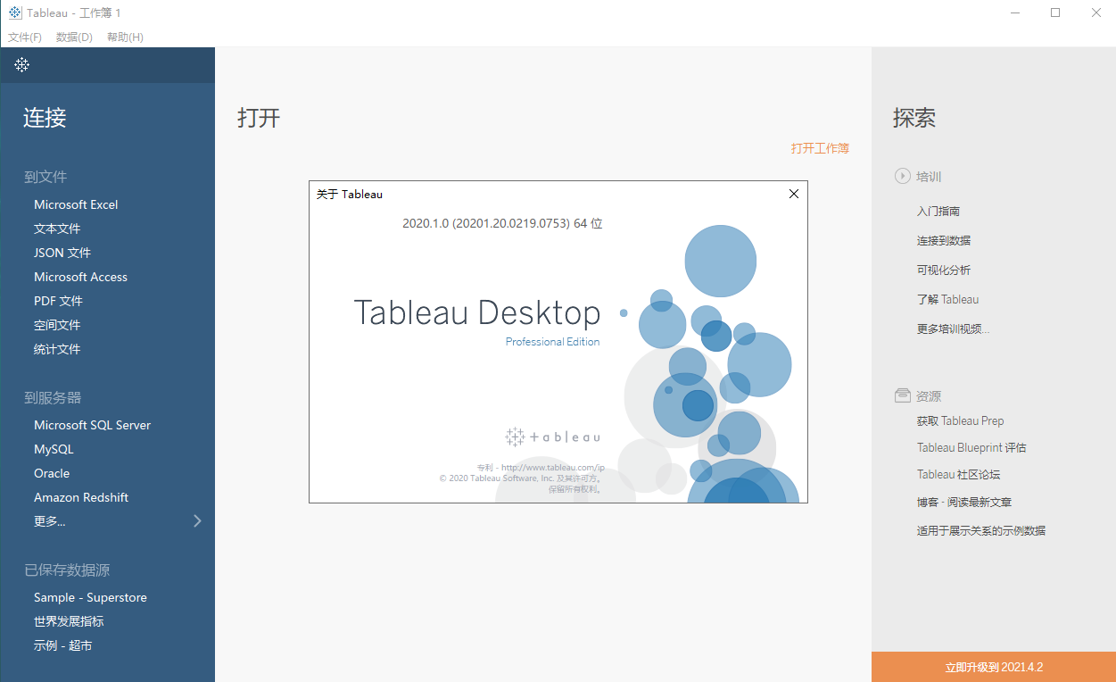 Tableau Desktop 2020【一体化数据分析软件】免费破解版安装图文教程、破解注册方法