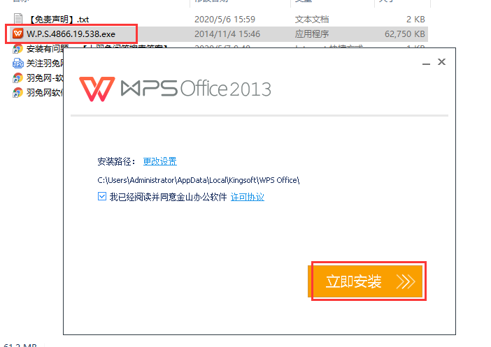 WPS Office 2013【wps 2013办公软件】个人版安装图文教程、破解注册方法