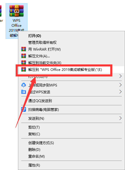 WPS Office 2019【免激活集成破解】专业增强版安装图文教程、破解注册方法
