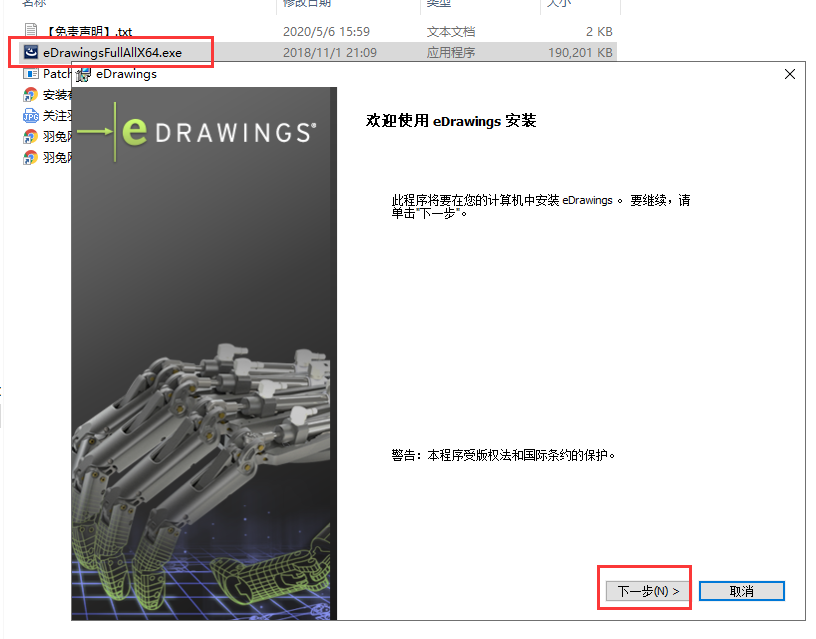 【亲测能用】eDrawings 2019【2D和3D产品设计数据查看发布软件】简体中文破解版安装图文教程、破解注册方法-羽兔网