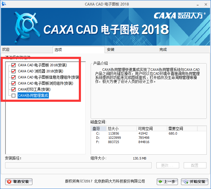 CAXA CAD2018【电子图板2018】免费破解版安装图文教程、破解注册方法