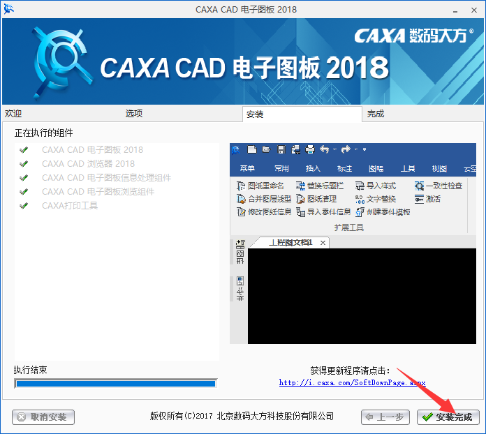 CAXA CAD2018【电子图板2018】免费破解版安装图文教程、破解注册方法