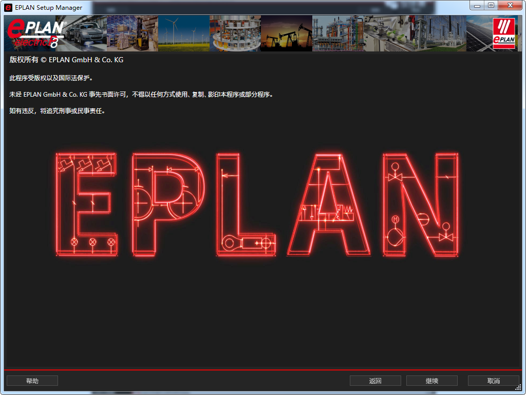EPLAN Electric P8 2022【电气制图设计软件】中文破解版下载安装图文教程、破解注册方法