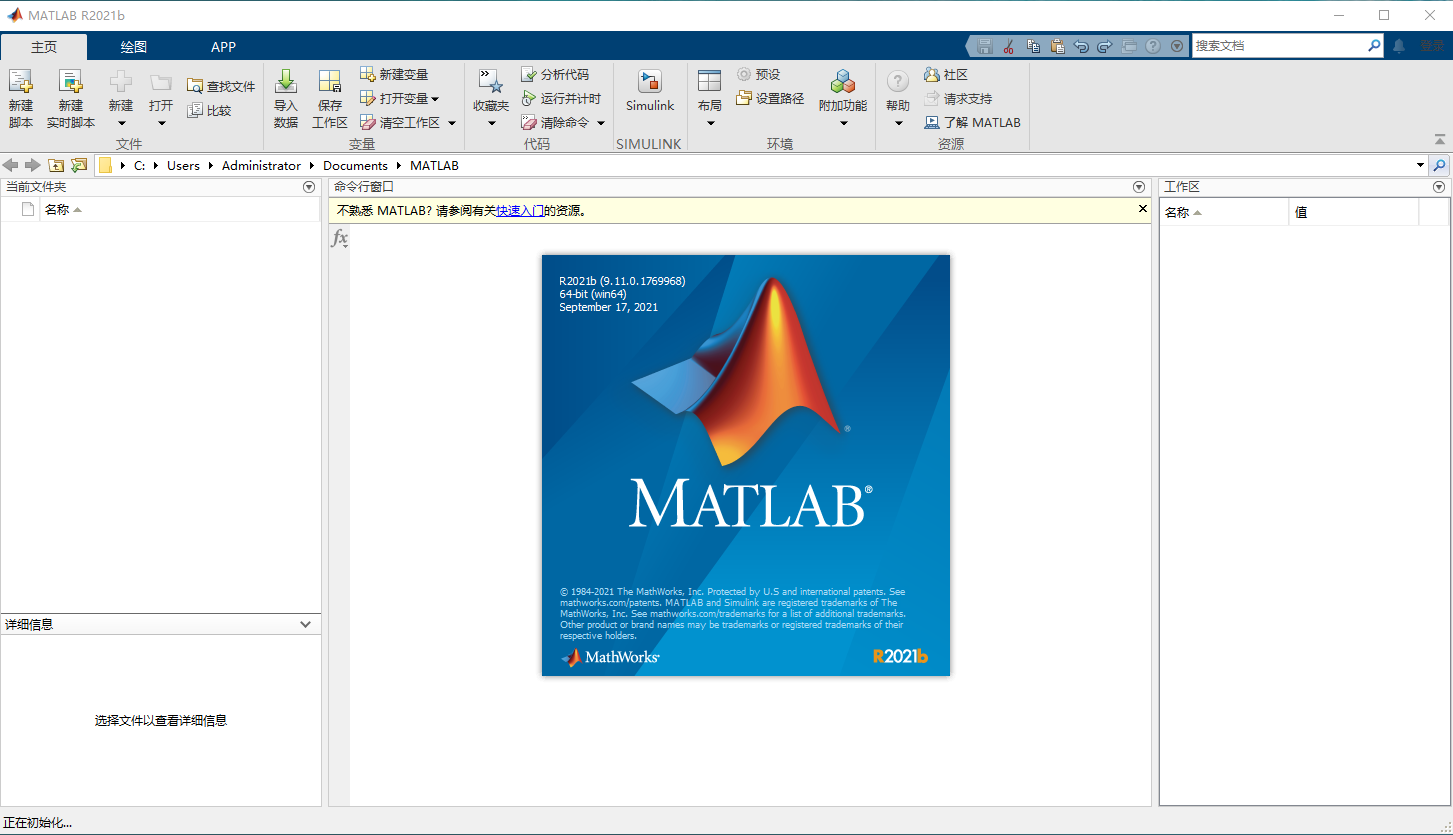 Mathworks Matlab 2021b【商业数学软件】最新破解版安装图文教程、破解注册方法