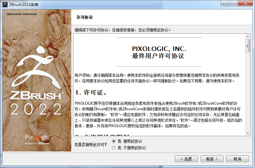 ZBrush 2022下载【Zb 三维雕刻建模软件】绿色中文版免费安装图文教程、破解注册方法