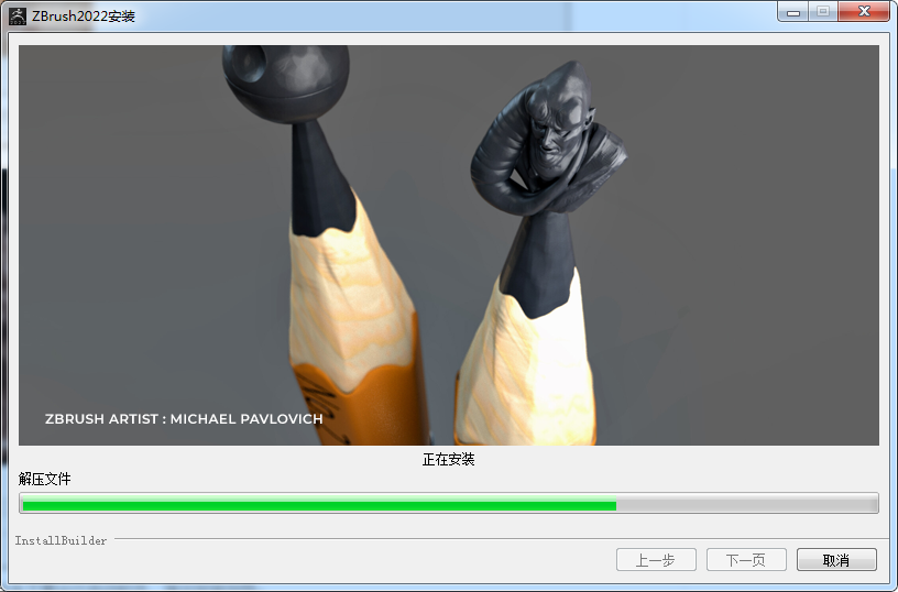 ZBrush 2022下载【Zb 三维雕刻建模软件】绿色中文版免费安装图文教程、破解注册方法
