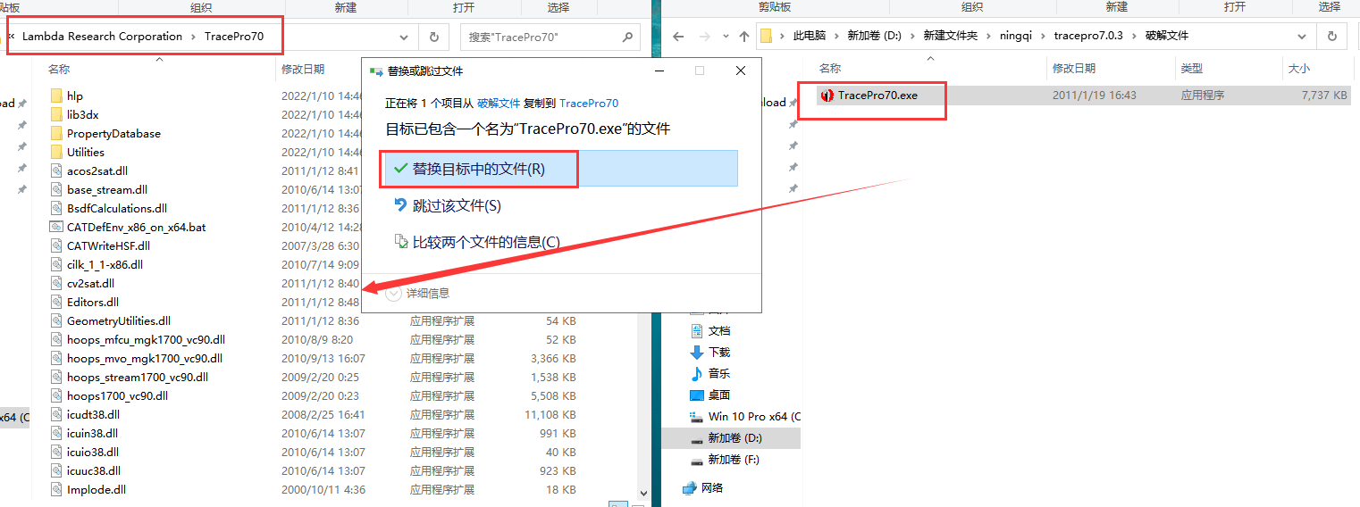 TracePro 7.0.3【光学仿真软件】中文破解版安装图文教程、破解注册方法