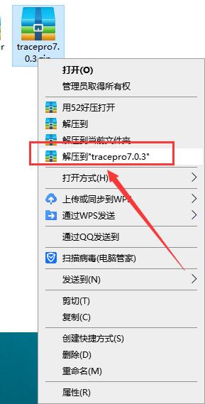 TracePro 7.0.3【光学仿真软件】中文破解版安装图文教程、破解注册方法