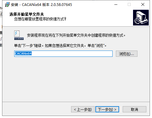 CACANi v2.0.58【附破解补丁+安装破解教程】简体中文免费版安装图文教程、破解注册方法