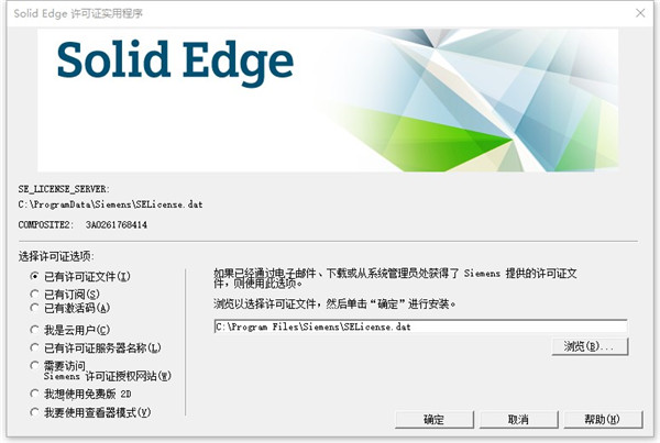 Siemens Solid Edge 2022【PCB设计软件】中文破解版下载安装图文教程、破解注册方法