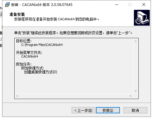 CACANi v2.0.58【附破解补丁+安装破解教程】简体中文免费版安装图文教程、破解注册方法