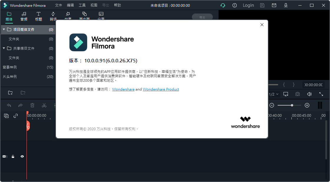Wondershare Filmora万兴喵影 V10.0.0.91【万兴神剪手】免费免安装破解版安装图文教程、破解注册方法