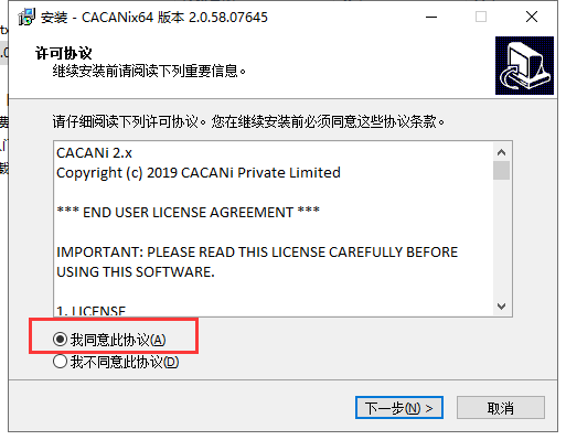 CACANi v2.0.58【二维动画制作软件】中文破解版安装图文教程、破解注册方法
