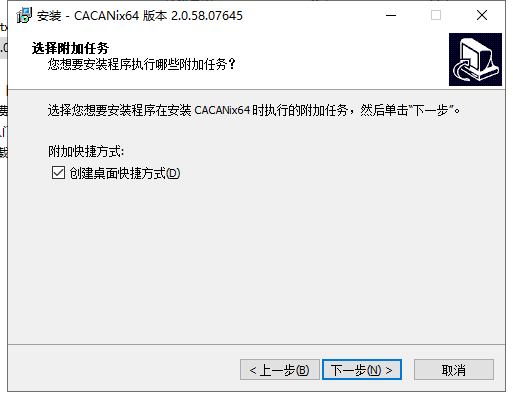 CACANi v2.0.58【附破解补丁+安装破解教程】简体中文免费版安装图文教程、破解注册方法