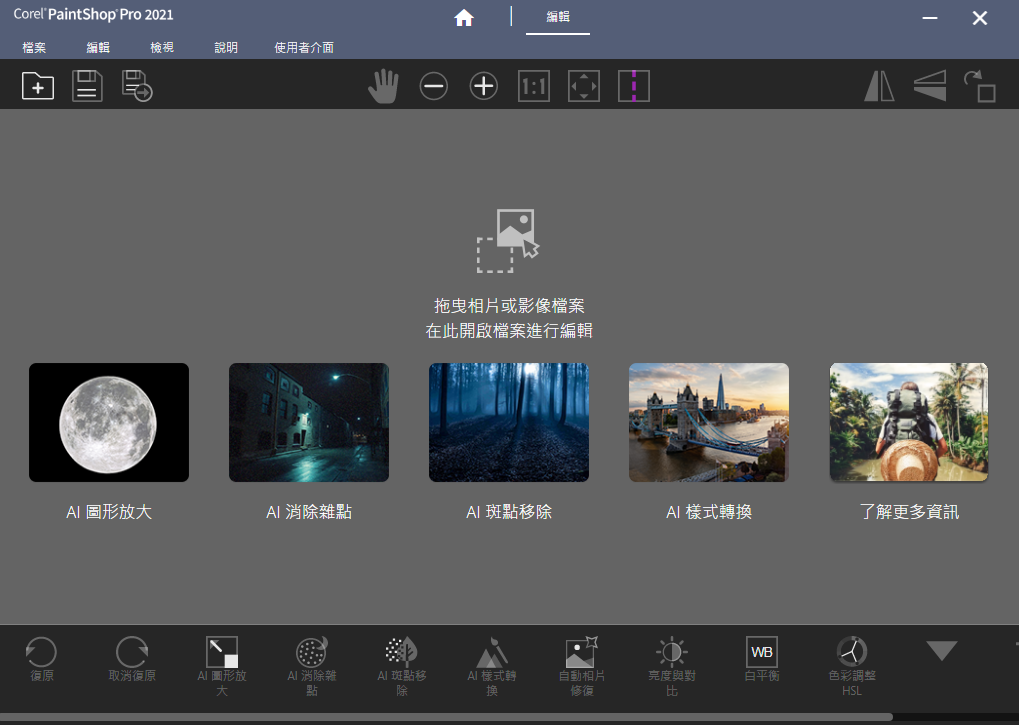 Corel PaintShop Pro 2021 v23【图像编辑软件】中文破解版下载安装图文教程、破解注册方法