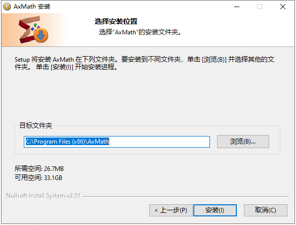AxMath 2.5【附破解补丁+安装教程】中文破解版安装图文教程、破解注册方法