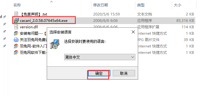 CACANi v2.0.58【附破解补丁+安装破解教程】简体中文免费版安装图文教程、破解注册方法