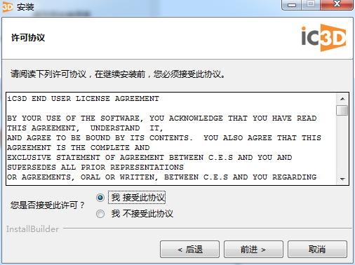 Creative Edge Software iC3D Suite v6.3.3【三维可视化包装设计软件】绿色破解版免费下载安装图文教程、破解注册方法