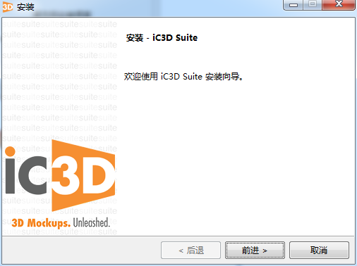Creative Edge Software iC3D Suite v6.3.3【三维可视化包装设计软件】绿色破解版免费下载安装图文教程、破解注册方法