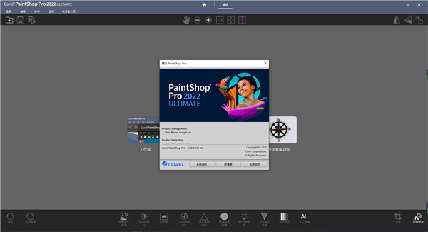 Corel PaintShop Pro 2022 【照片编辑与图形设计】最新版破解免费下载安装图文教程、破解注册方法
