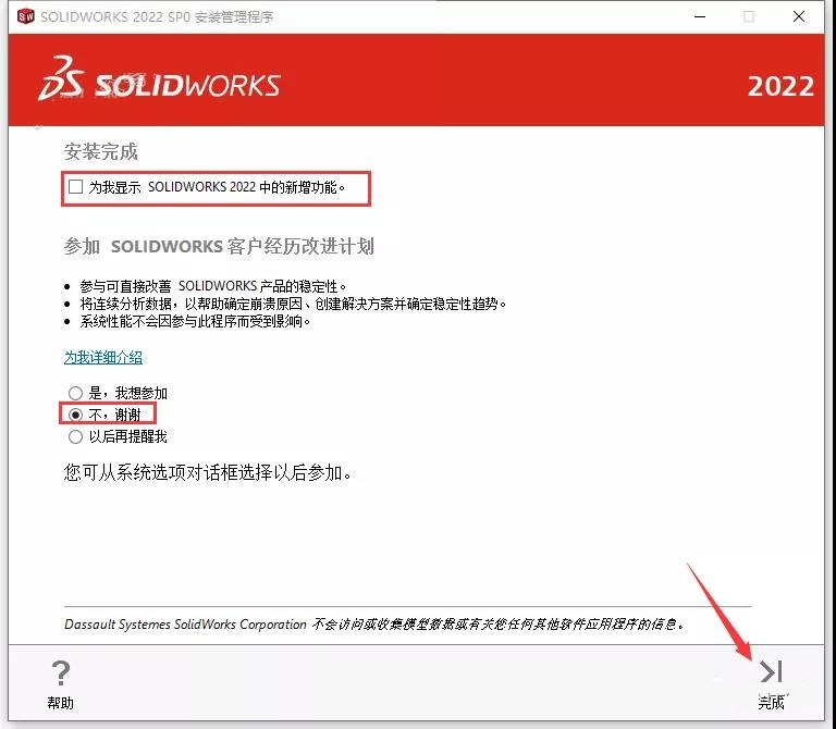 SolidWorks 2022 SW【3D建模设计软件】 免费破解版下载 附安装教程安装图文教程、破解注册方法