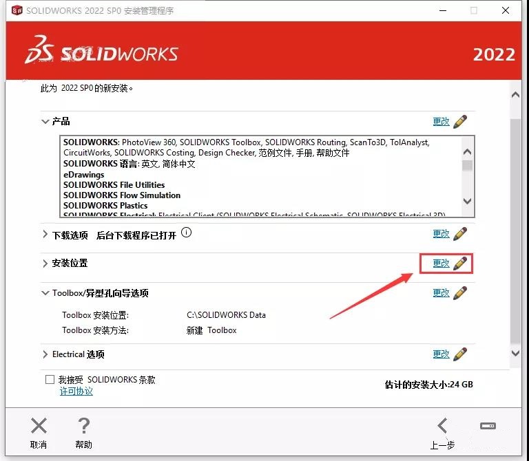 SolidWorks 2022 SW【3D建模设计软件】中文破解版下载安装图文教程、破解注册方法