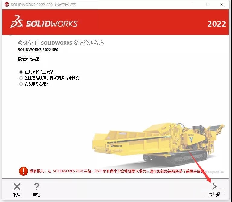 SolidWorks 2022 SW【3D建模设计软件】 免费破解版下载 附安装教程安装图文教程、破解注册方法