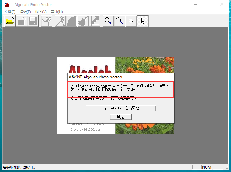 Algolab PtVector 1.98.7【图片矢量化CAD软件】汉化破解版安装图文教程、破解注册方法