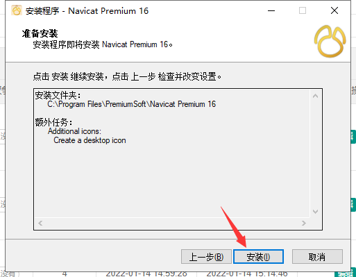 Navicat Premium 16.0.6【数据库管理工具】免费破解版安装图文教程、破解注册方法