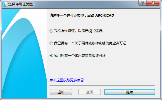 GraphiSoft Archicad V22【3D建筑信息软件】中文破解版下载 附安装教程安装图文教程、破解注册方法
