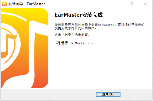 Earmaster Pro 7.2【练耳大师】免费中文版安装图文教程、破解注册方法