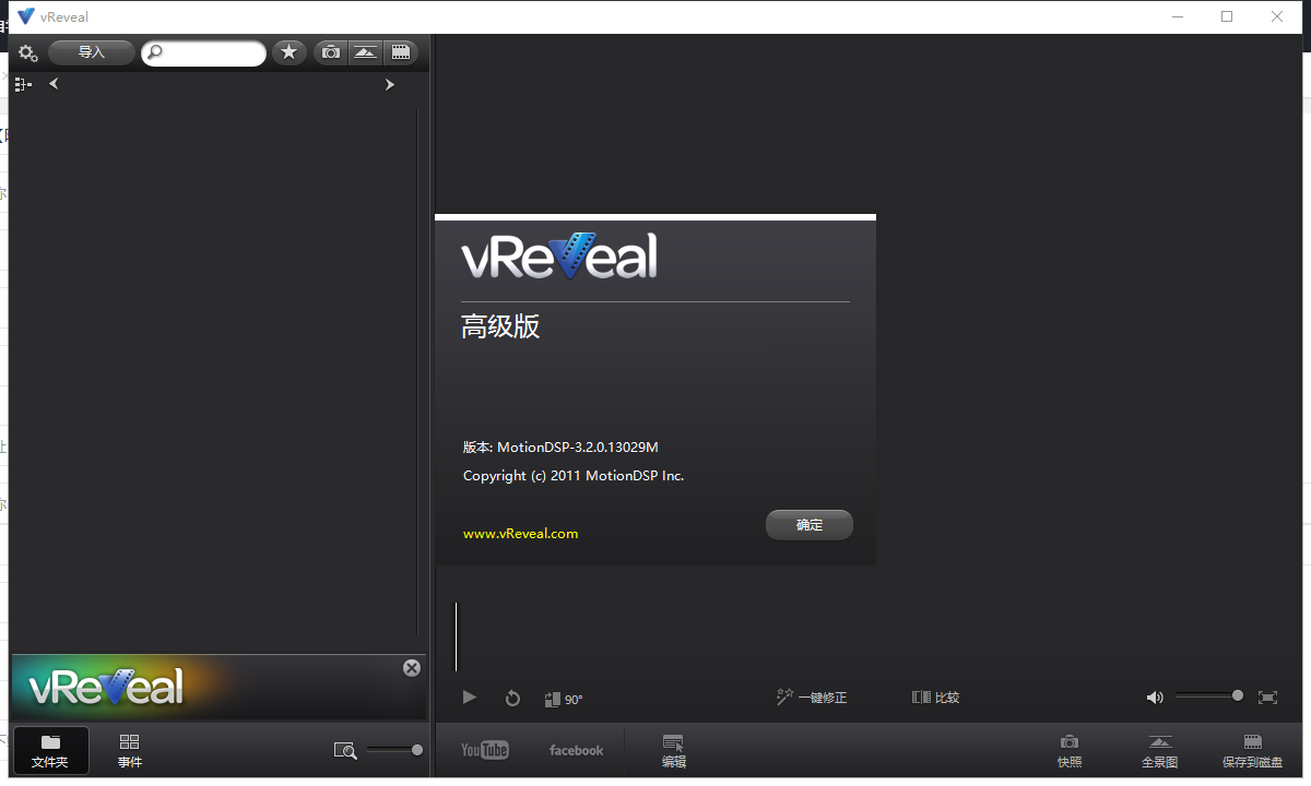 vReveal v3.2【专业级视频修复软件】中文破解版安装图文教程、破解注册方法