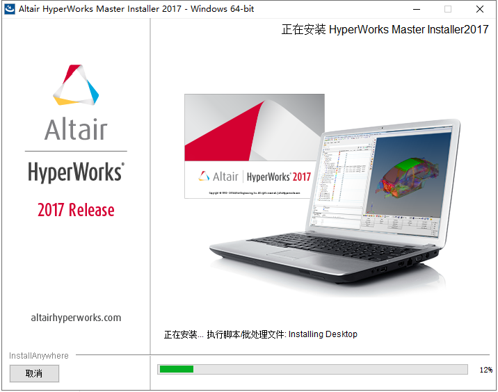 Altair HyperWorks 2017【hyperworks2017】绿色破解版安装图文教程、破解注册方法