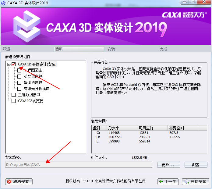 CAXA 3D 实体设计 2019【三维设计软件】中文破解版免费下载 附安装教程安装图文教程、破解注册方法