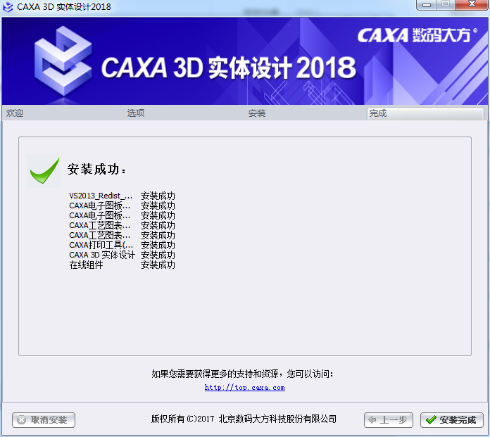 CAXA 3D 实体设计 2018【三维设计软件】绿色中文版 附破解补丁安装图文教程、破解注册方法