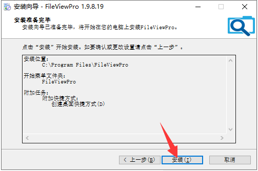 FileView Pro  v1.9.8【万能文件打开器】中文破解版安装图文教程、破解注册方法