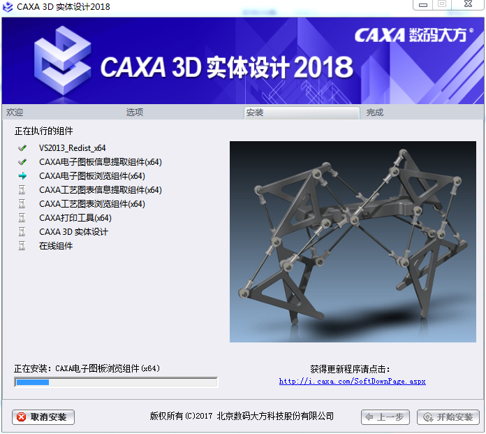 CAXA 3D 实体设计 2018【三维设计软件】绿色中文版 附破解补丁安装图文教程、破解注册方法