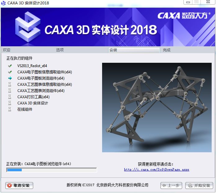 caxa3d實體設計2018三維設計軟件破解中文版附安裝教程