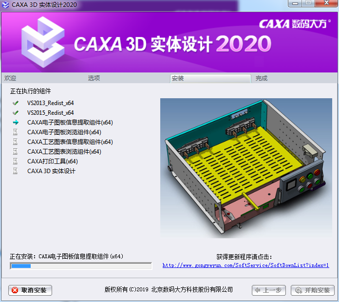 CAXA 3D 实体设计 2020【三维设计软件】绿色破解版 附安装教程安装图文教程、破解注册方法