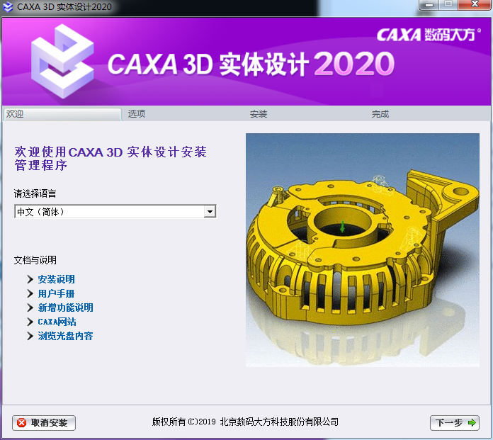 CAXA 3D 实体设计 2020【三维设计软件】绿色破解版 附安装教程安装图文教程、破解注册方法