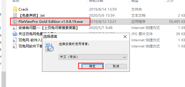 FileView Pro  v1.9.8【万能文件打开器】中文破解版安装图文教程、破解注册方法