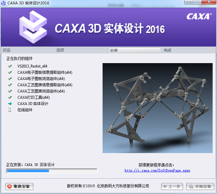 CAXA 3D 实体设计 2016【三维设计软件】免费中文版 附破解补丁安装图文教程、破解注册方法