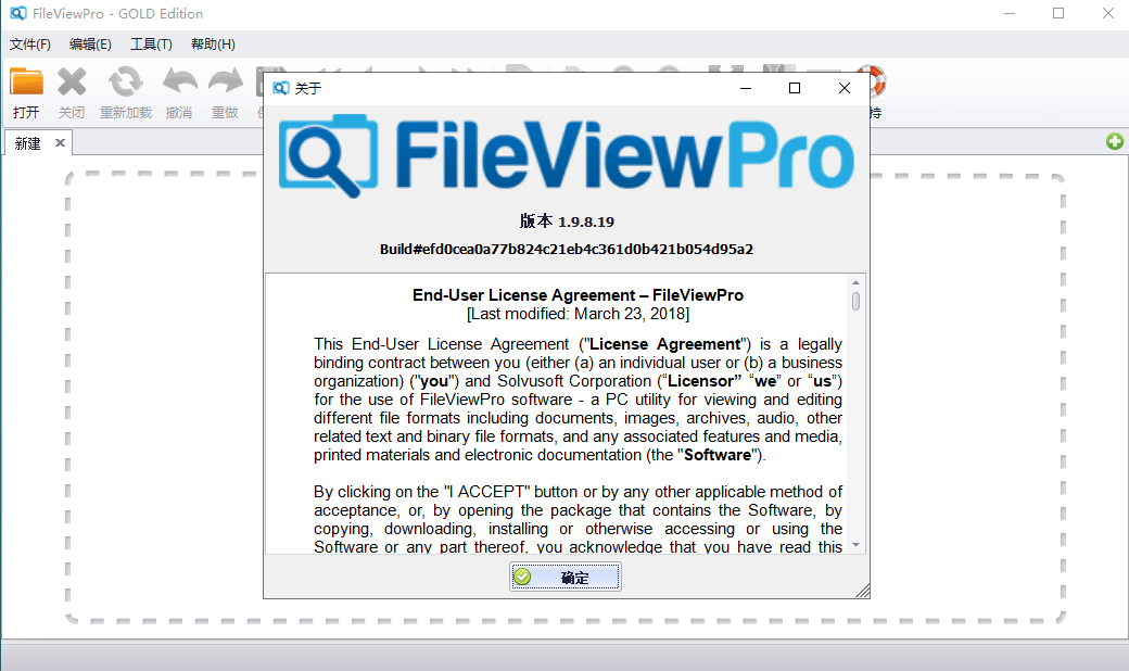 FileView Pro  v1.9.8【万能文件打开器】中文破解版安装图文教程、破解注册方法