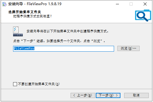 FileView Pro  v1.9.8【万能文件打开器】中文破解版安装图文教程、破解注册方法
