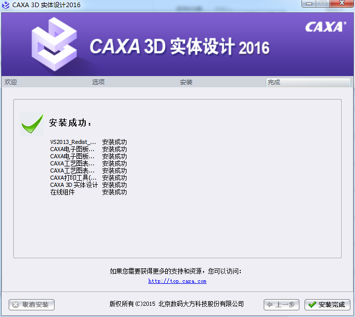 CAXA 3D 实体设计 2016【三维设计软件】免费中文版 附破解补丁安装图文教程、破解注册方法
