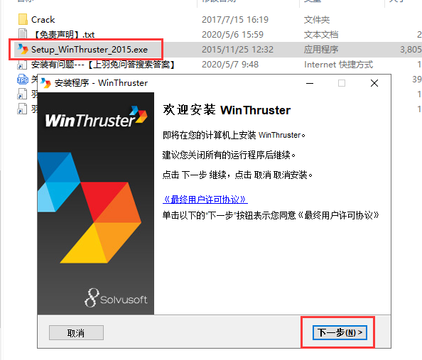 Win Thruster 1.79【附安装破解教程+破解补丁】专业破解注册版安装图文教程、破解注册方法