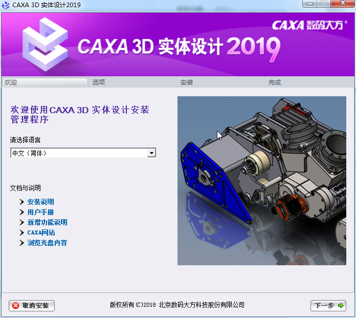 CAXA 3D 实体设计 2019【三维设计软件】中文破解版免费下载 附安装教程安装图文教程、破解注册方法