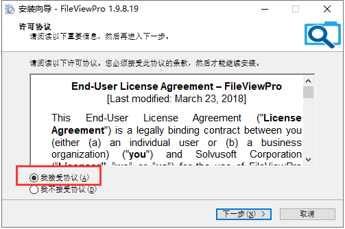 FileView Pro  v1.9.8【万能文件打开器】中文破解版安装图文教程、破解注册方法