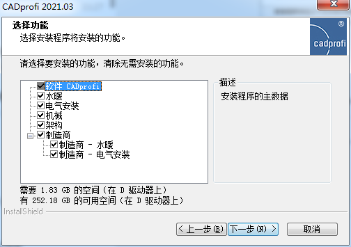 CADprofi 2021【参数化CAD应用程序】中文破解版 附安装教程安装图文教程、破解注册方法