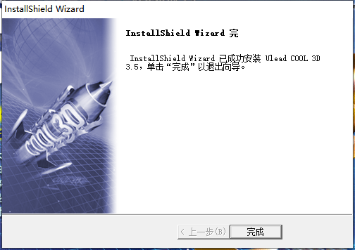 ulead cool 3d 3.5【3D文字制作软件】免费破解版安装图文教程、破解注册方法